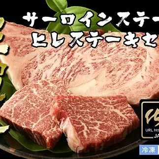 BN035   佐賀牛ヒレステーキ（60g×２P）とサーロインステーキ（200g）セット