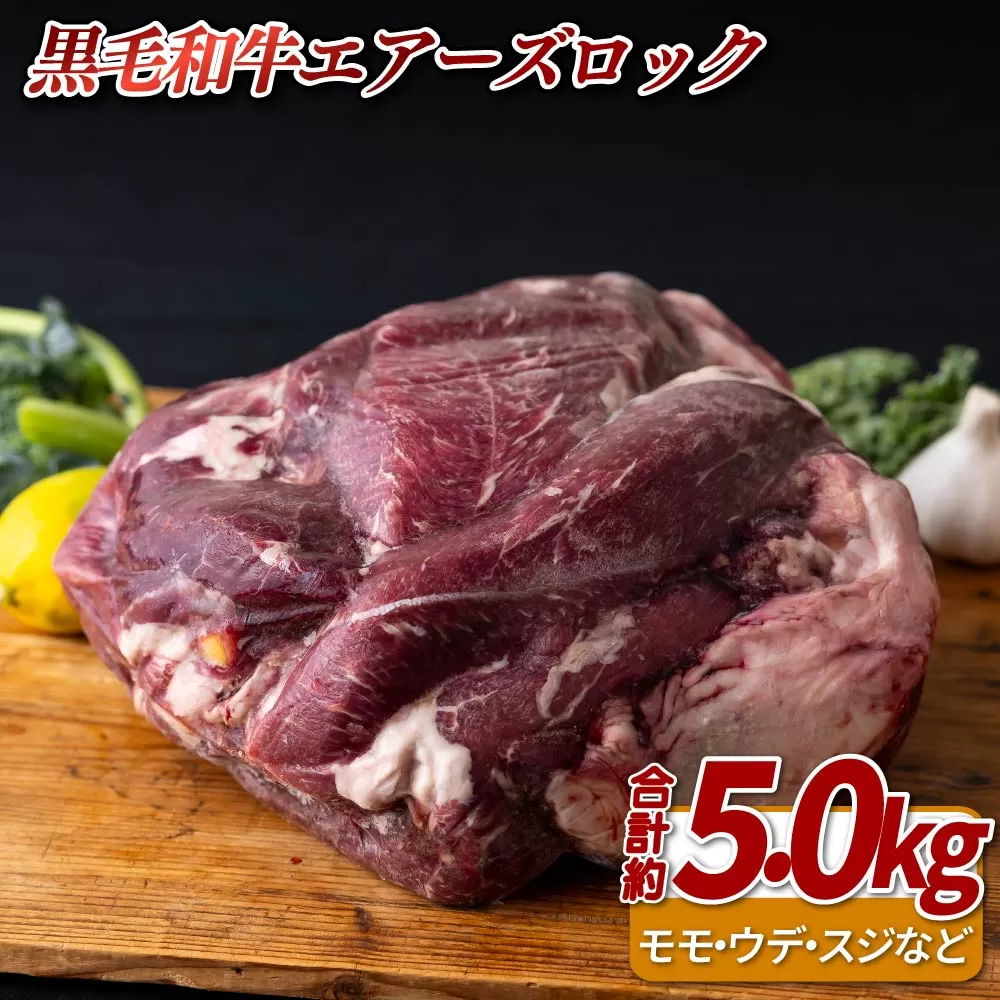 黒毛和牛エアーズロック