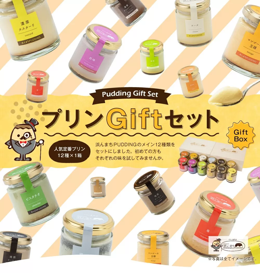 プリンづくし 12種類 詰め合わせ 80g×12個 木箱入り ギフト