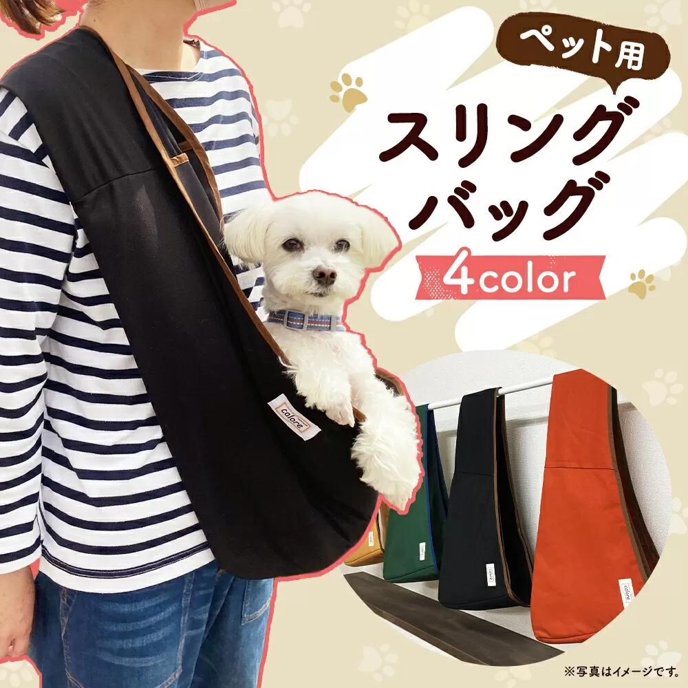 スリングバッグ 【赤橙】78cm×36cm 抱っこバッグ 5kgまで