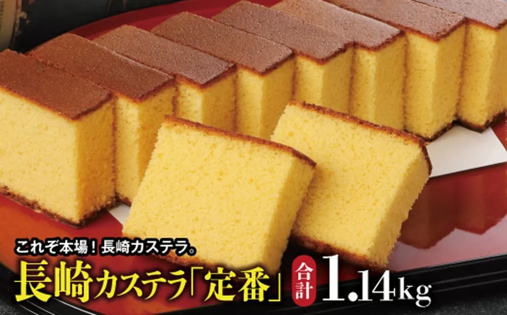 【伝統に育まれた本場の長崎カステラ】 10カット (380g) ×3本セット (合計1,140g) カステラ 和菓子 菓子 お菓子 スイーツ デザート セット 九州 長崎県 時津町 常温