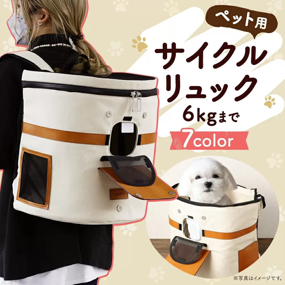 サイクルリュック 【チョコミント】40cm×25cm×高40cm ペット用品