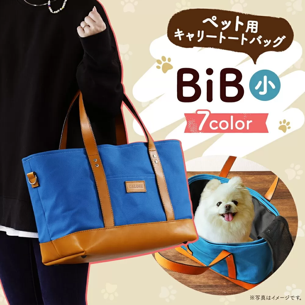 BiB (小) 【ホワイト】 トートバッグ ペット用 キャリーバッグ