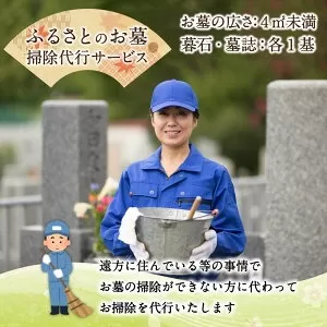 【時津町】ふるさとの お墓掃除 代行サービス