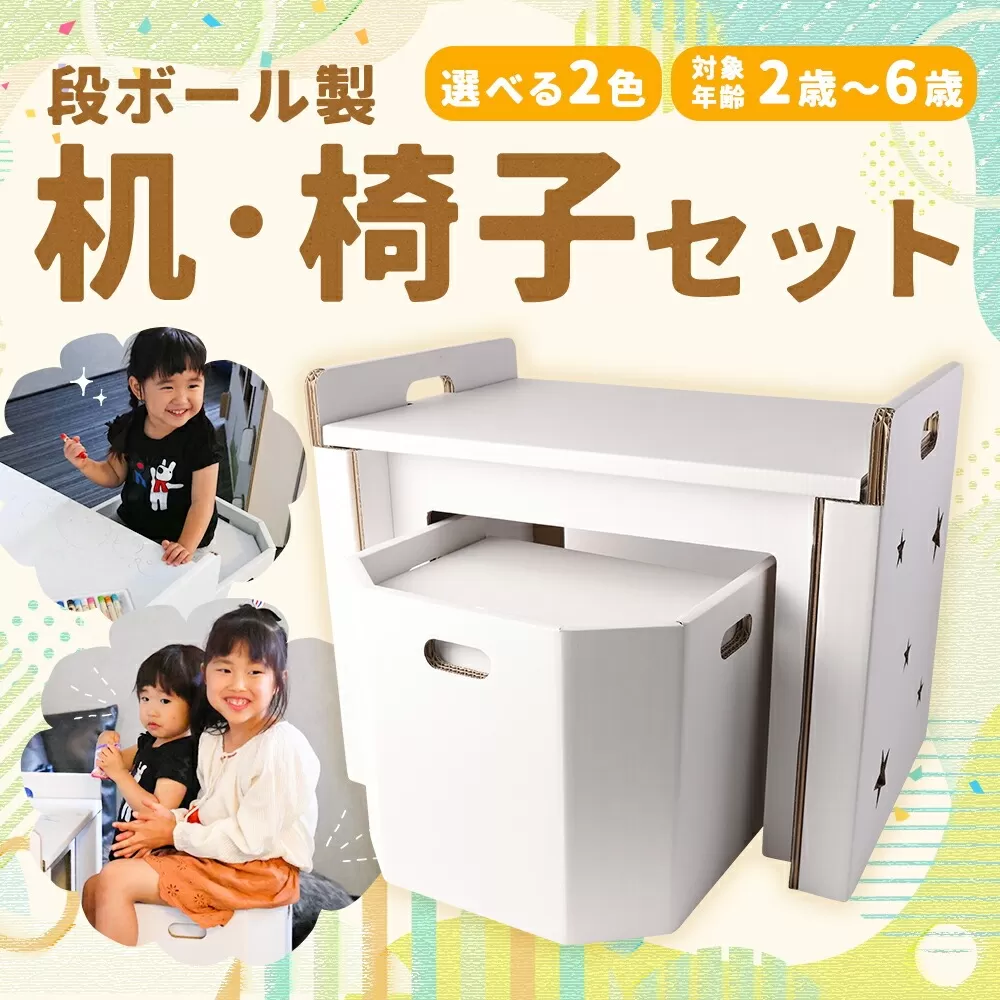 段ボール 机・椅子 セット 子ども用 【茶色】