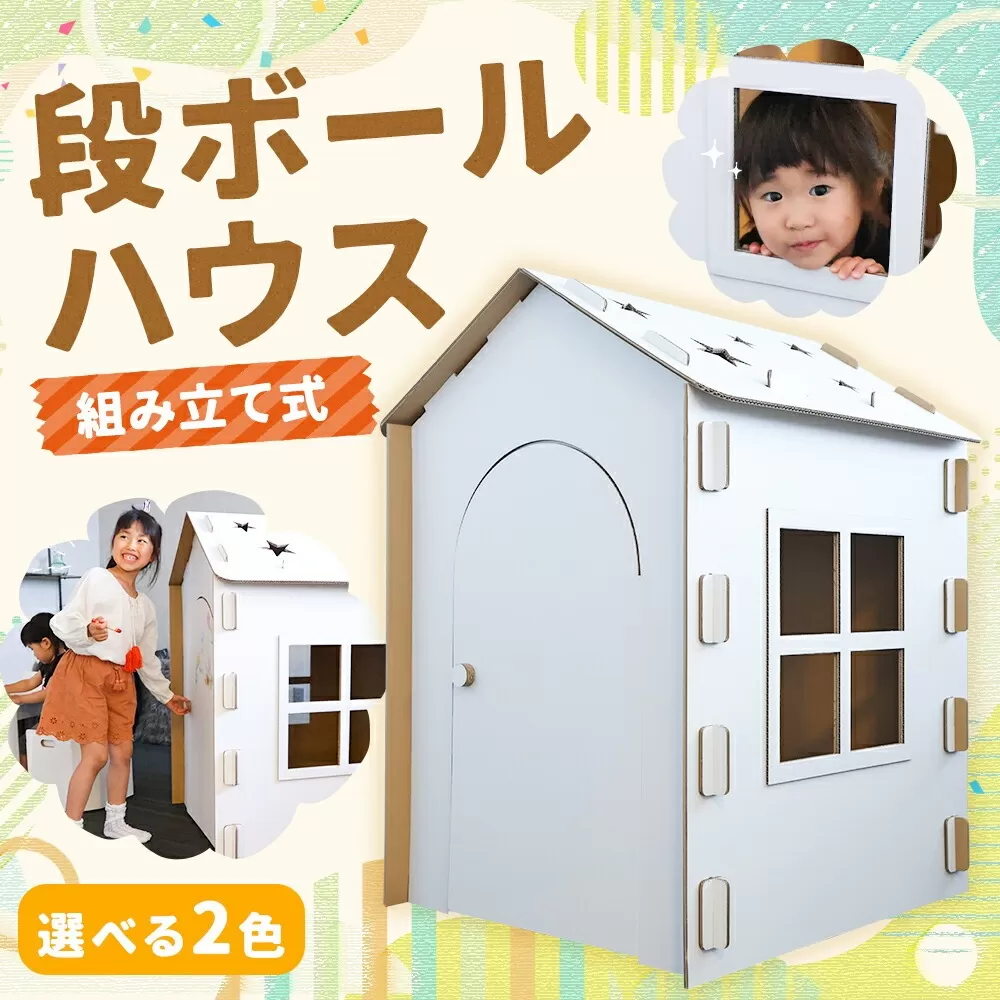 段ボールハウス （組み立て式）子ども用 【青色】
