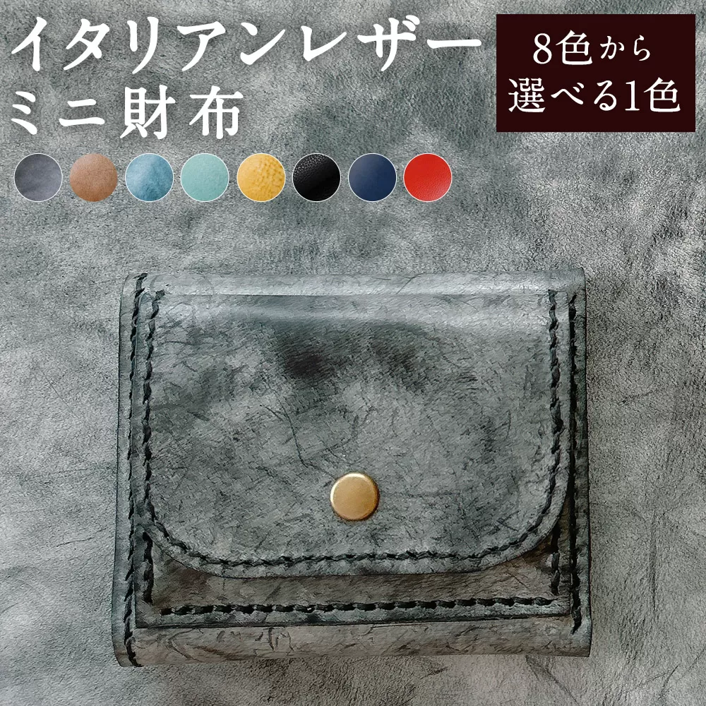 イタリアンレザー ミニ財布 【アラスカイエロー】 ミニウォレット ウォレット 財布 牛革 革 アラスカレザー レザー 革小物