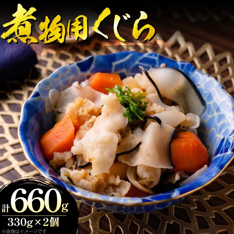 鯨 クジラ 冷凍 煮物用くじら 330g×2 [まるそくじら商店 長崎県 東彼杵町 hs42bno810002] くじら 鯨 鯨肉 鯨料理 健康 食品 長崎