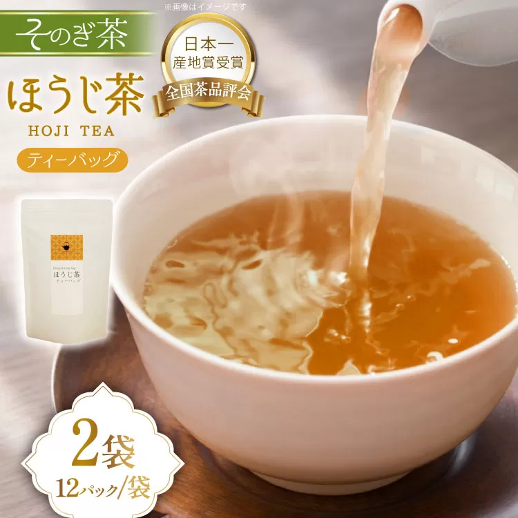 ほうじ茶 長崎 ティーバッグ ほうじ茶 ティーバッグ 4g 12パック 2袋 [茶友 長崎県 東彼杵町 hs42bag430004] ちゃ 茶 おちゃ お茶 ティーパック