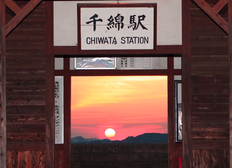 千綿駅