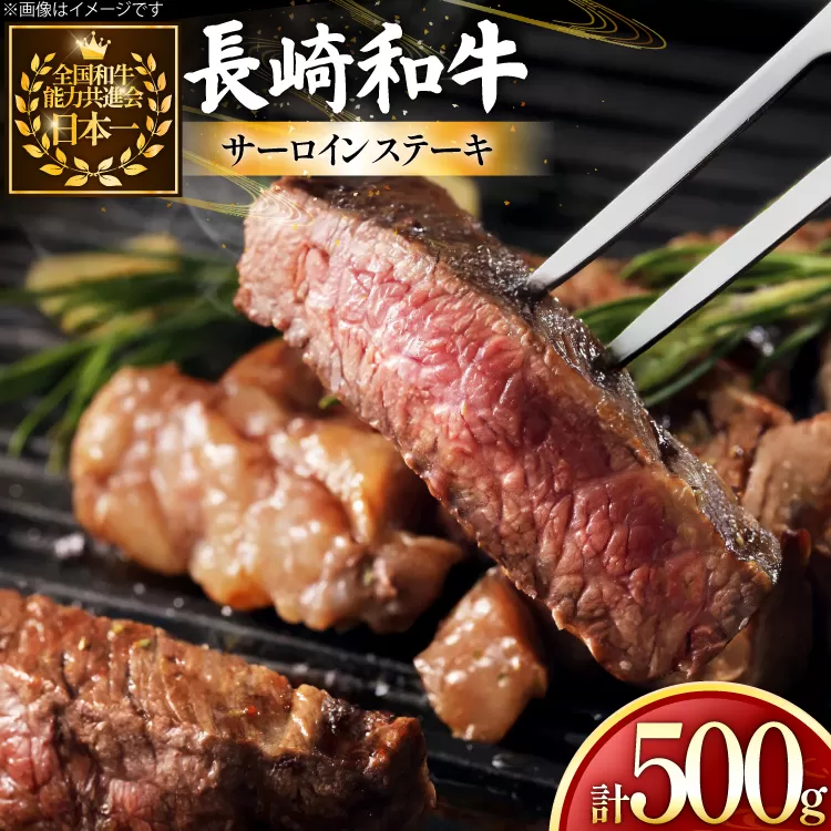 牛肉 長崎和牛 サーロイン ステーキ 250g 2枚 500g [黒牛 長崎県 東彼杵町 hs42bag750029] 霜降り 赤身肉 ステーキ サーロイン