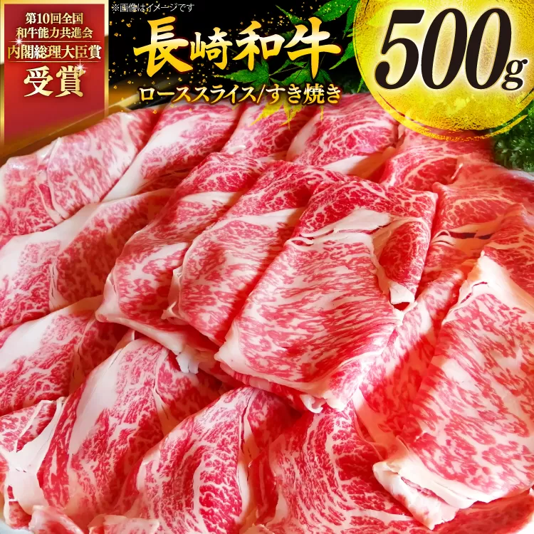 牛肉 和牛 長崎和牛 特上 すき焼き 500g すきやき [彼杵の荘 長崎県 東彼杵町 hs42bag270016] 霜降り 肉 お肉 牛肉 国産 和牛 黒毛和牛 冷凍 スライス 薄切り