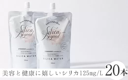 シリカビヨンドリッチ 330ml×20本入