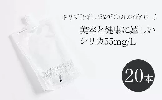 シリカビヨンドナチュラルラベルレス 330ml×20本入