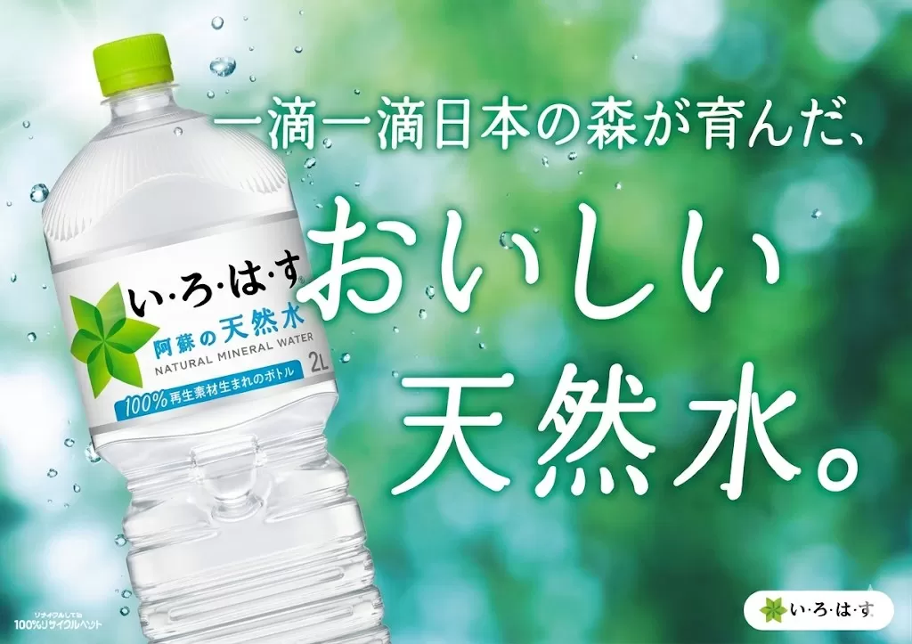 い・ろ・は・す（阿蘇の天然水）2L×6本