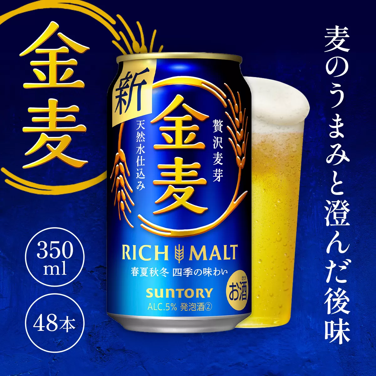 金麦350ml（2ケース） AA025　ビール　サントリー