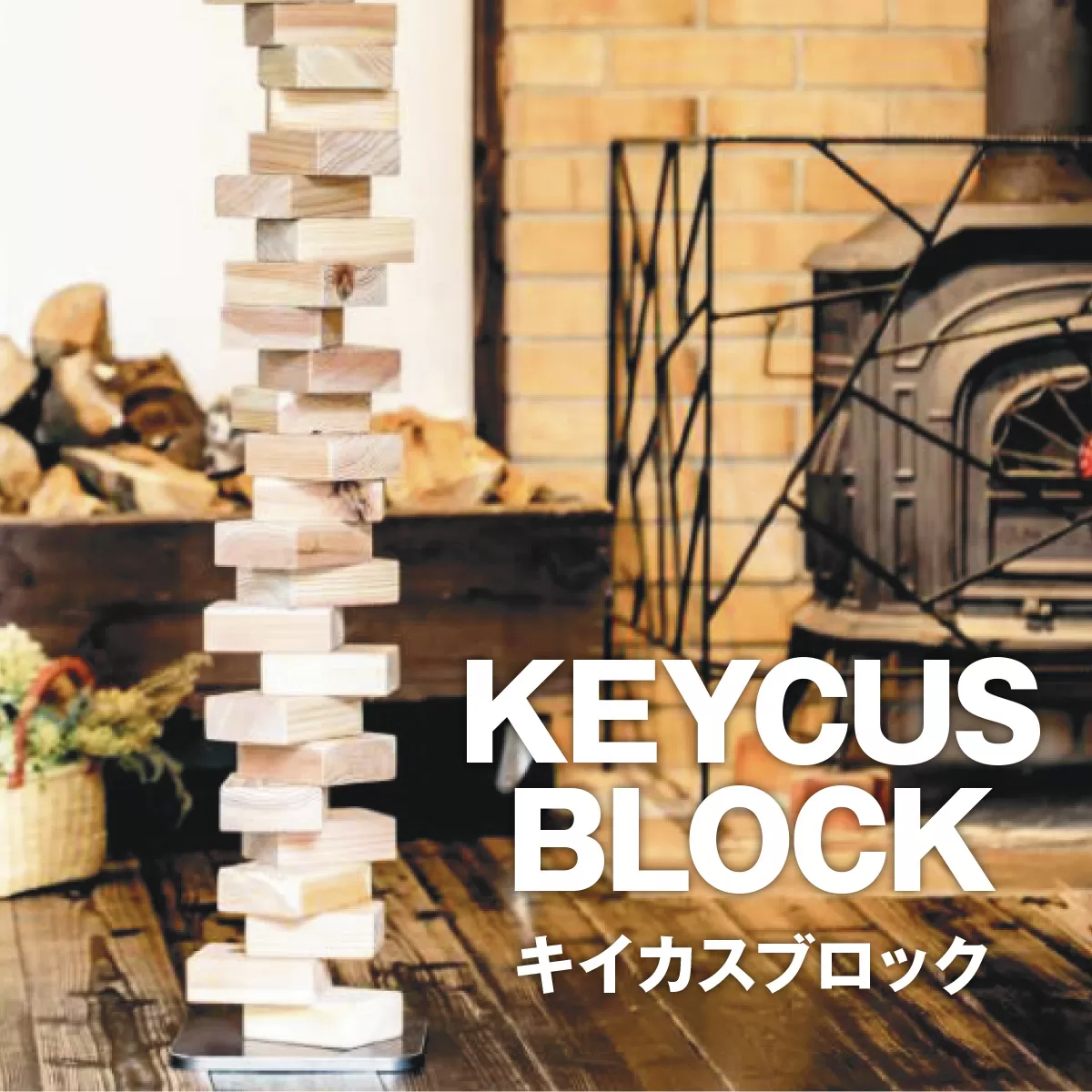 KEYCUS BLOCKキイカスブロック  スタンド付き AE002