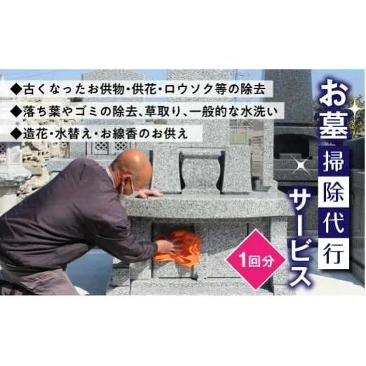 FKK19-143_お墓掃除代行サービス 熊本県 嘉島町