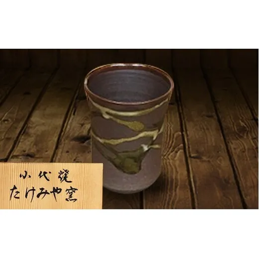 FKK99-040_国指定伝統的工芸品「小代焼」ビアカップ 熊本県 嘉島町