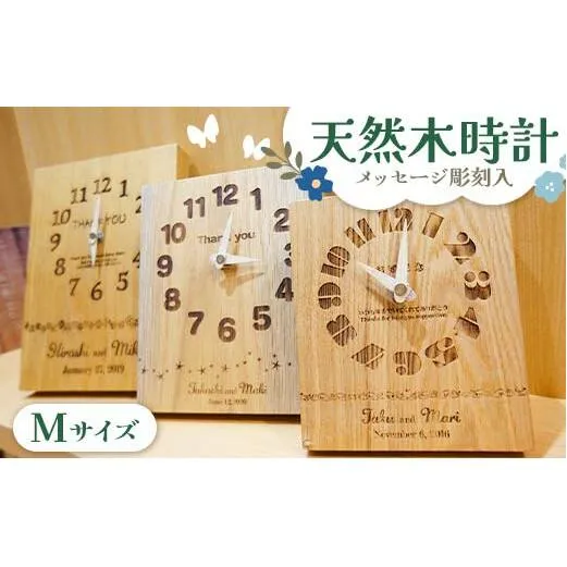 FKK19-624_メッセージ彫刻入り天然木時計 Mサイズ 熊本県 嘉島町