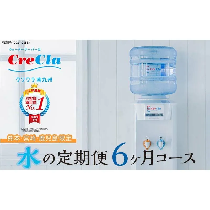 FKK19-12_ウォーターサーバー付 水の定期便 12本コース（毎月12L×2本×6ヶ月）【熊本・宮崎・鹿児島限定】※離島除く