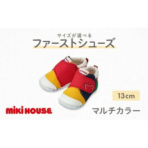 FKK22-122_ミキハウス ファーストベビーシューズ（マルチカラー） 13cm