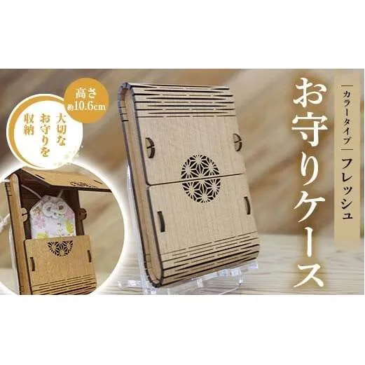 FKK22-139_ お守りケース長方形 フレッシュ