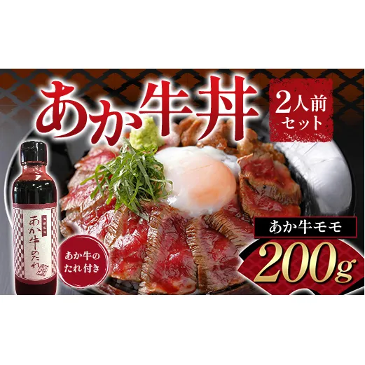 FK7-0255_あか牛丼(2人前)セット 牛肉 あか牛 牛丼 冷凍 九州 熊本県 熊本 嘉島