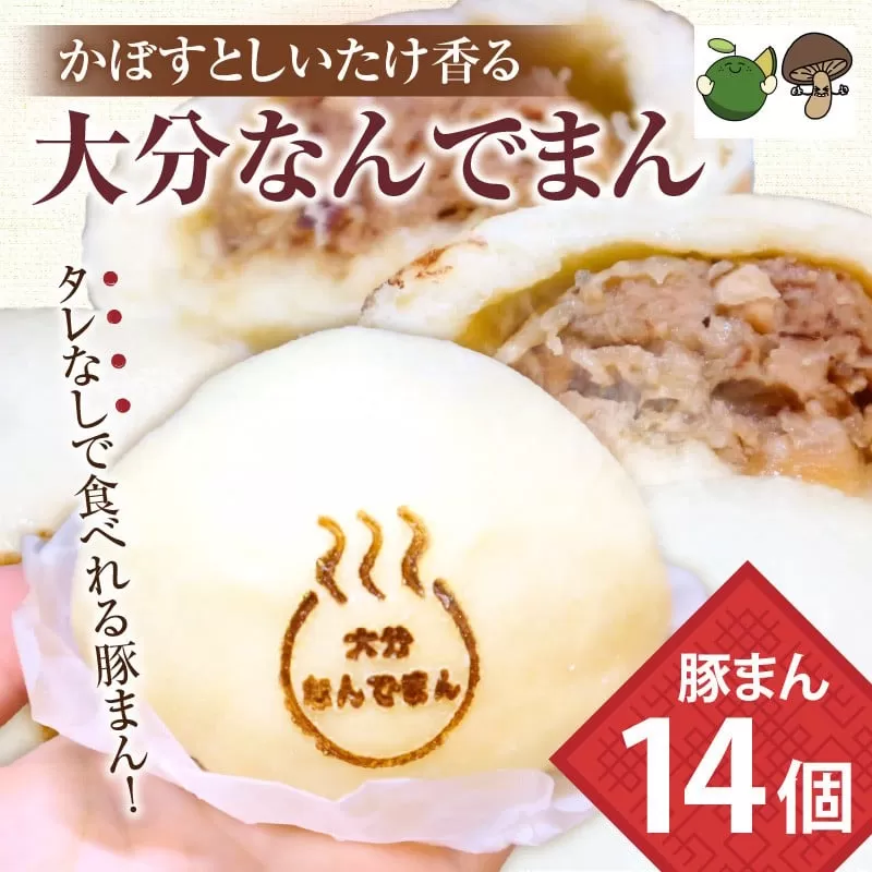 大分なんでまん（14個）