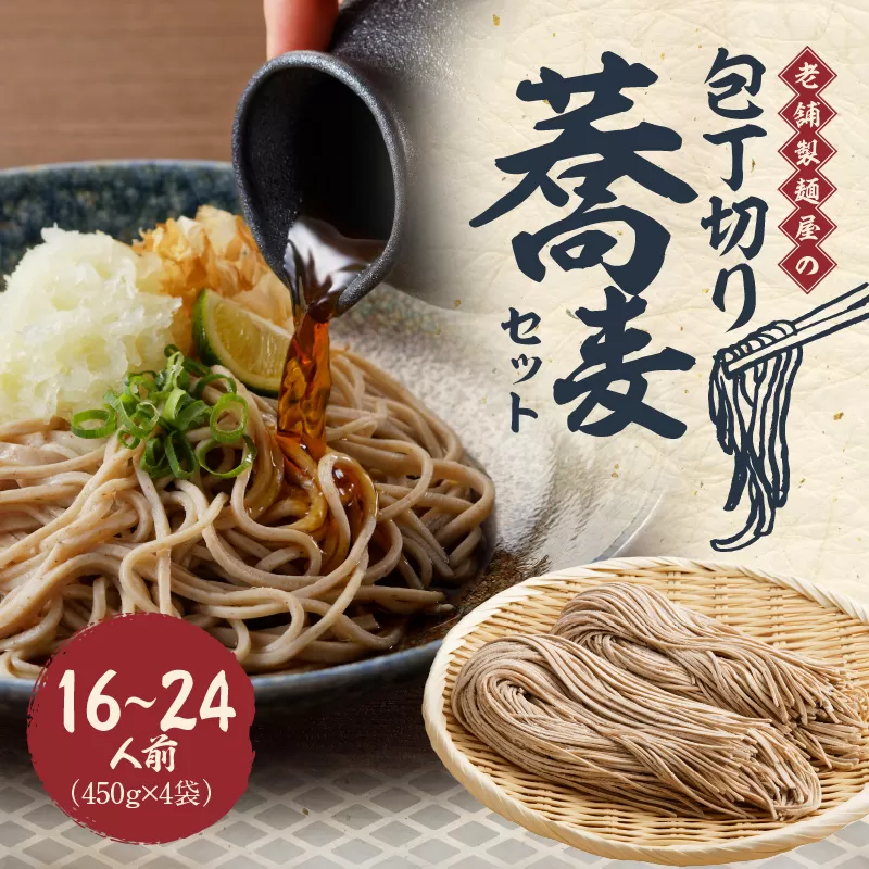 一度は食べる価値あり！老舗製麺屋のイチオシ包丁切り蕎麦セット