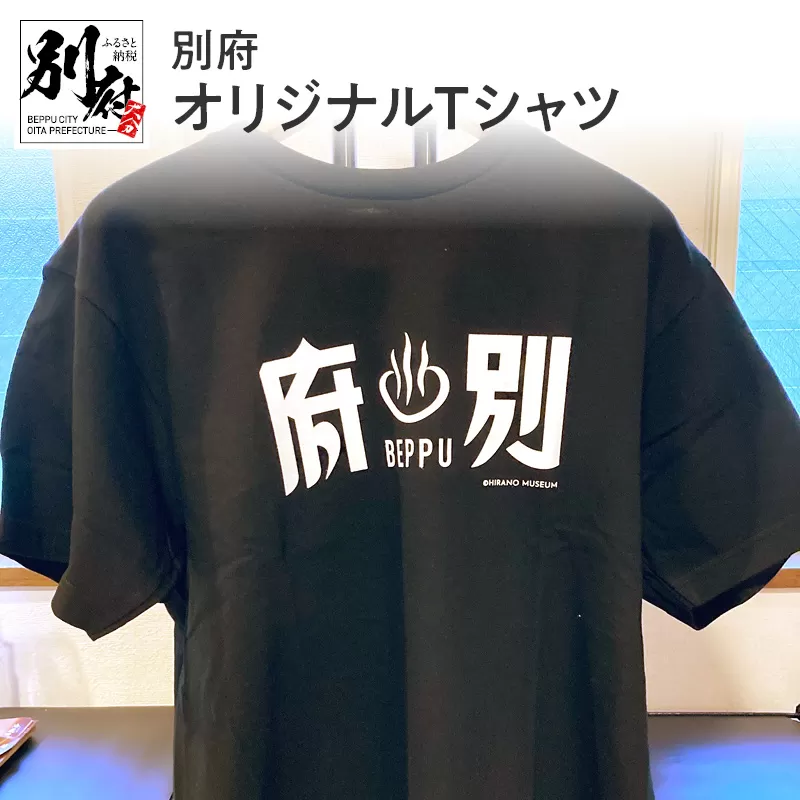 別府オリジナルTシャツ【XLサイズ】