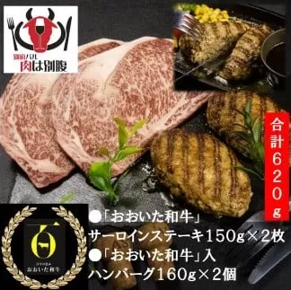 おおいた和牛三昧　サーロインステーキ＆ハンバーグ