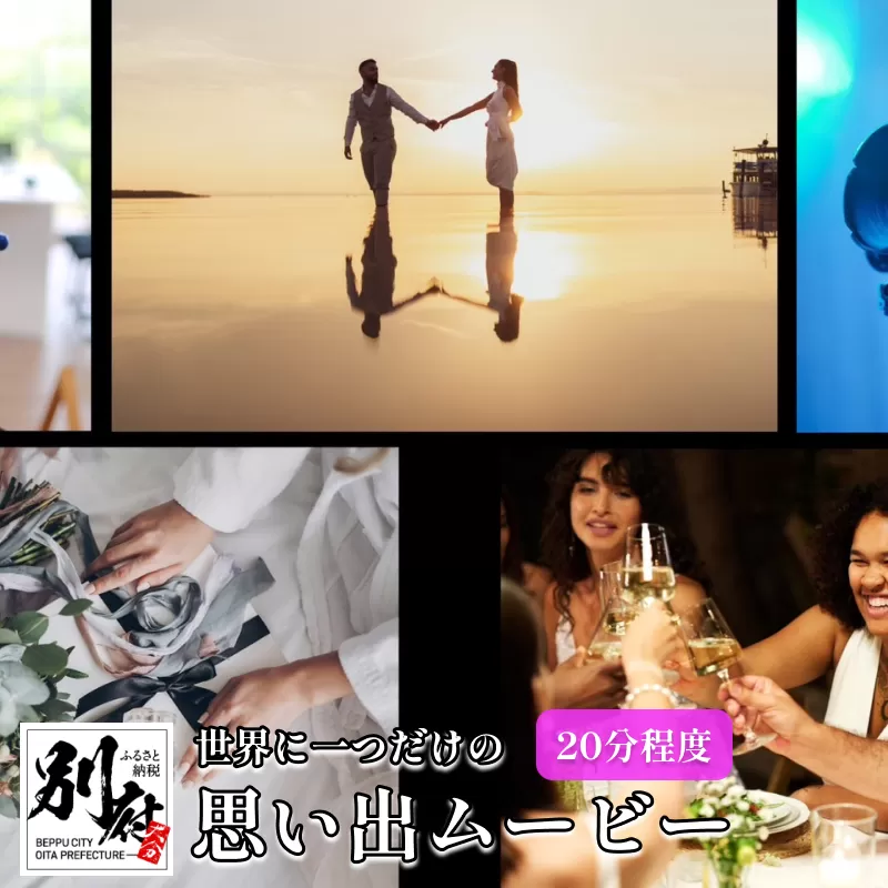 ＜結婚式や記念日の様子撮影から編集まで行います＞ワンミニッツシアター動画コンテスト優勝者 「河村優人」