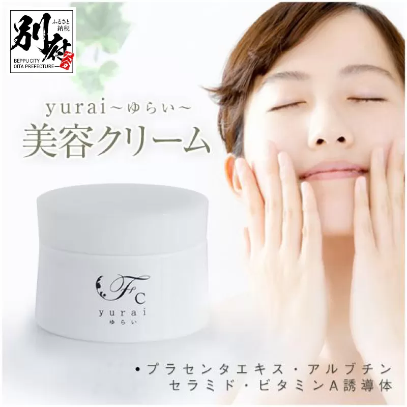 yurai美容クリーム 〜four clovers〜