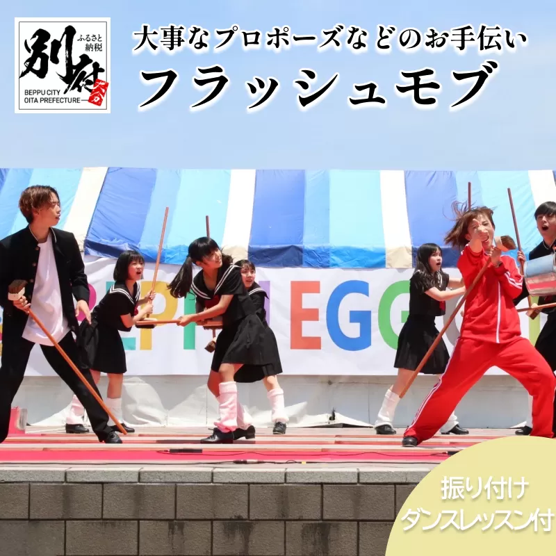 ＜フラッシュモブでプロポーズお手伝いします＞スクールダンスコンテスト優勝チーム(高大学生以上部門)TAP DANCESTUDIO「ConnecT」