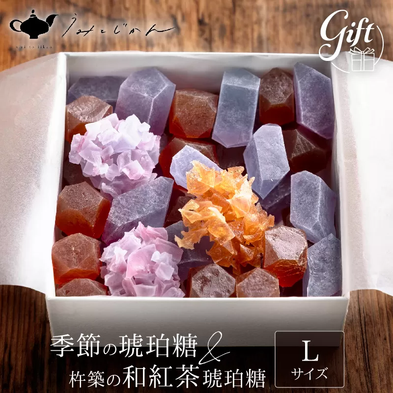 「和紅茶の琥珀糖」と「季節の琥珀糖」Lサイズ(Wakako Ceramics)(うみとじかん)