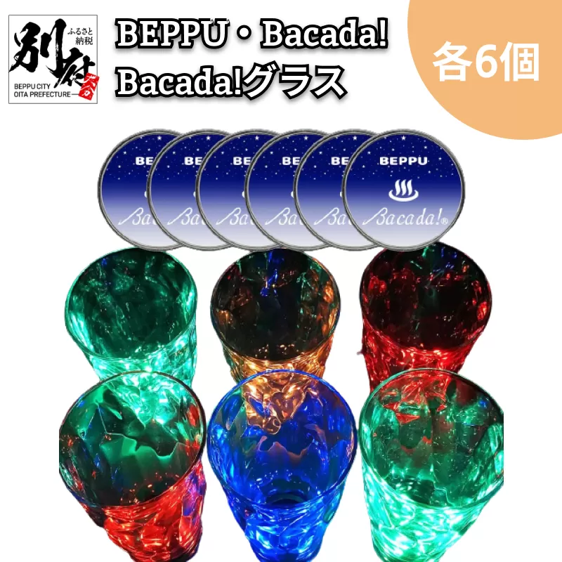 7色発光器具 ＜BEPPU・Bacada!＞ 6個 ＆ 光るグラス ＜Bacada!グラス＞ 6個