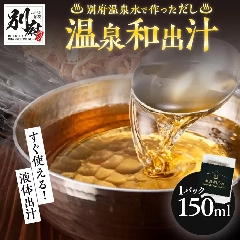 温泉和出汁