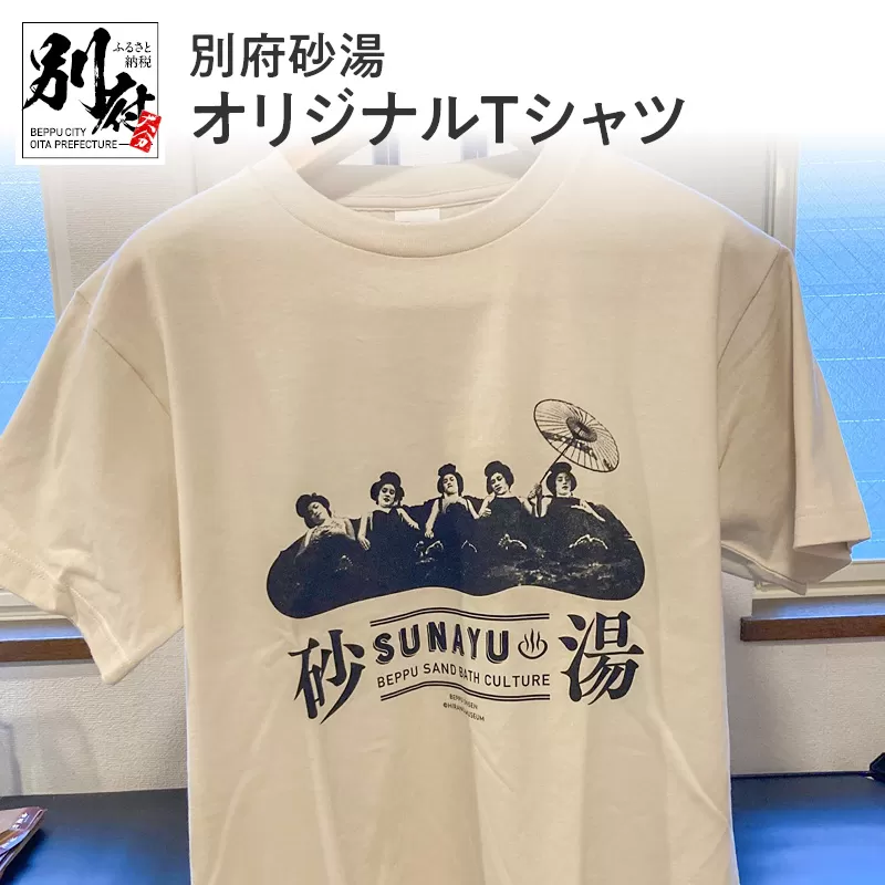 別府砂湯オリジナルTシャツ【Sサイズ】