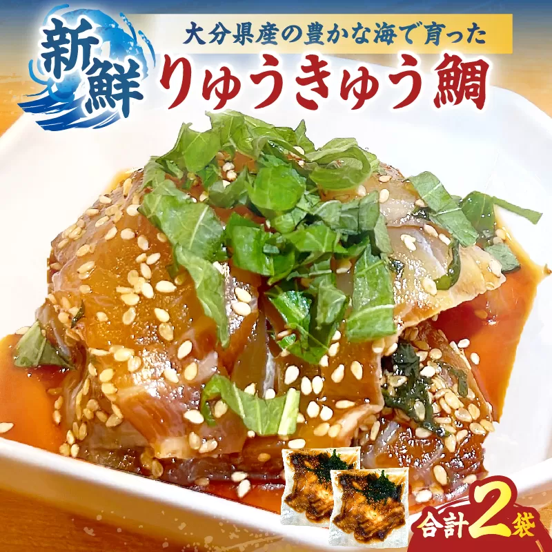 りゅうきゅうセット(鯛)