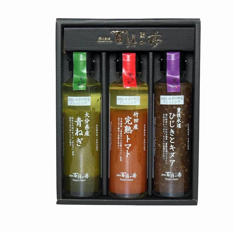おおいたのかける彩り野菜　3本セット