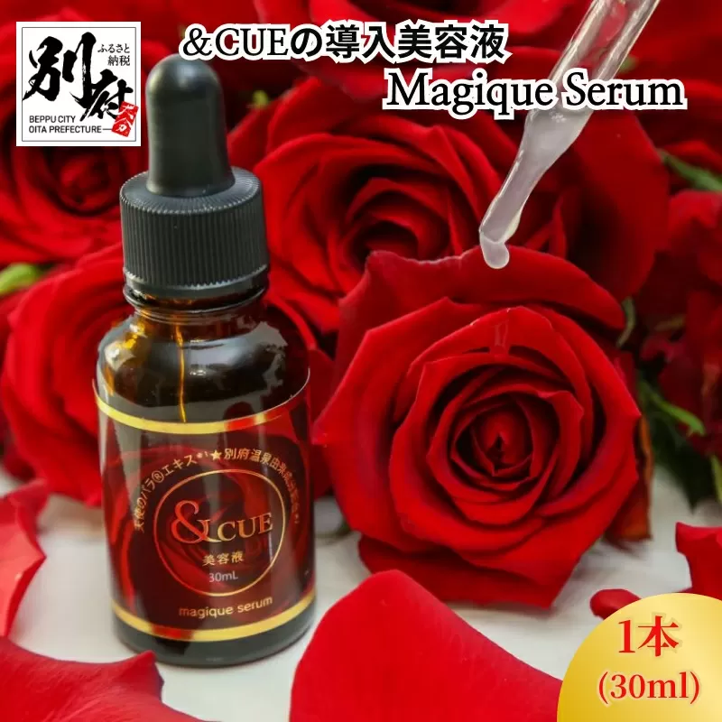 ＆CUEの導入美容液Magique Serum
