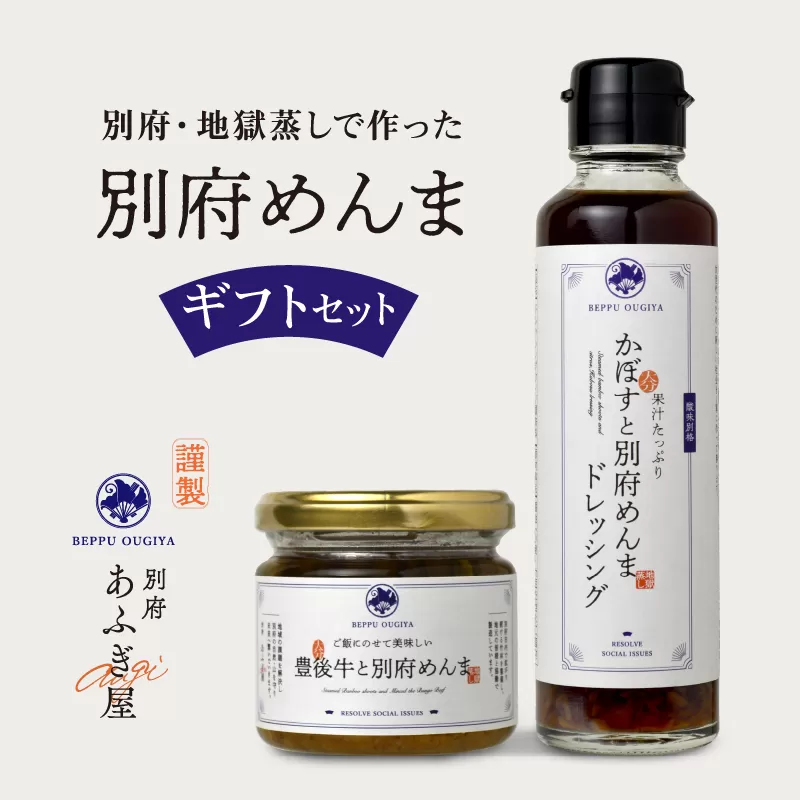 あふぎ屋「別府めんま」ギフトセット
