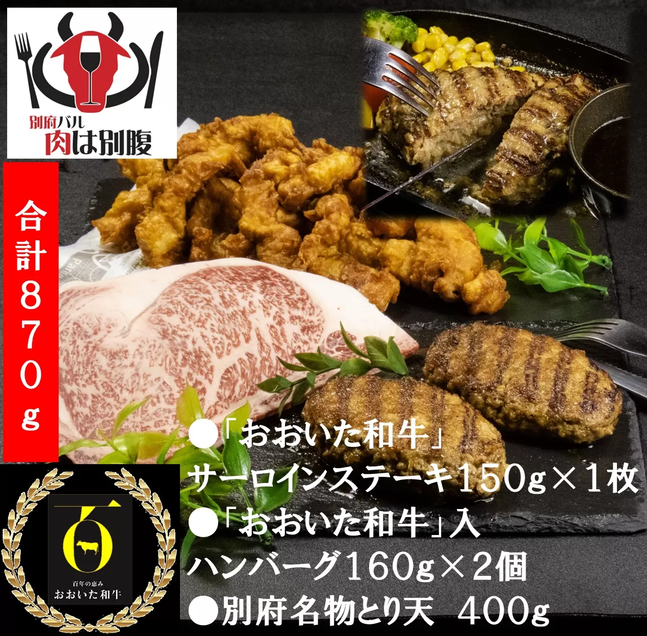 おおいた特産　肉セット