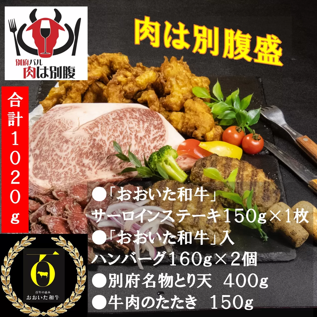 肉盛　肉は別腹盛り