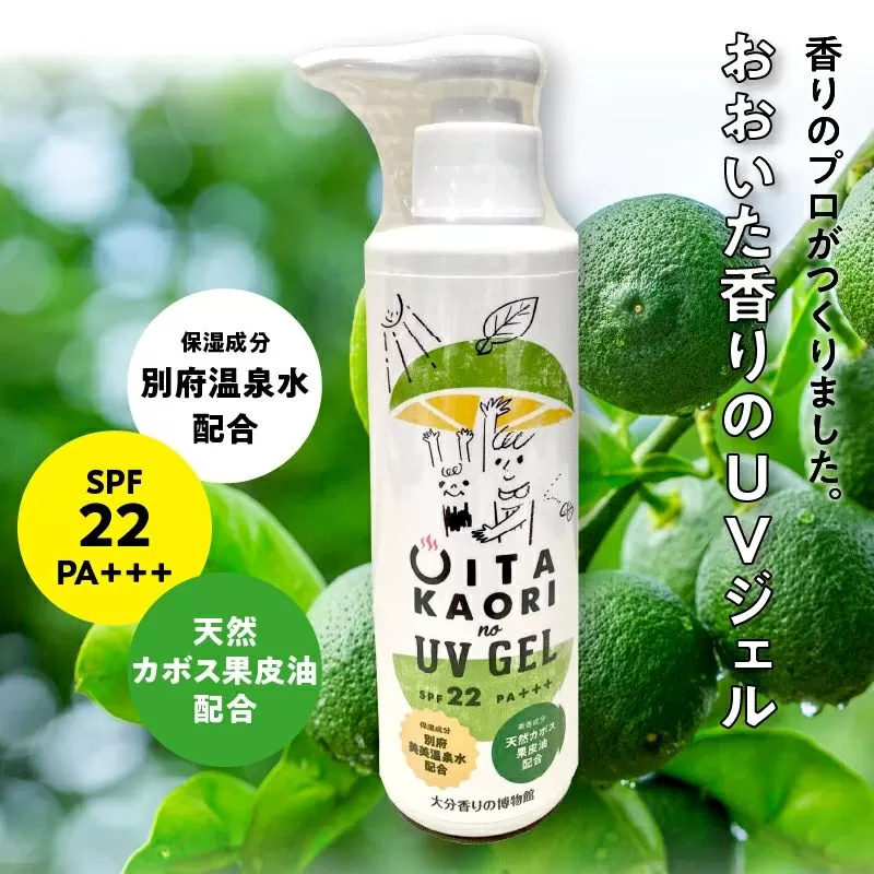 おおいた香りのUVジェル