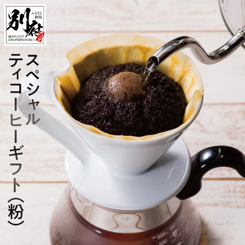 YOUMECAスペシャルティコーヒーギフト(粉)YMC-6