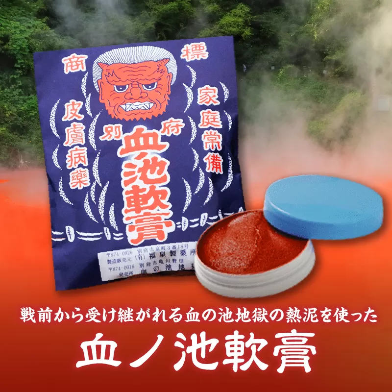 血ノ池軟膏