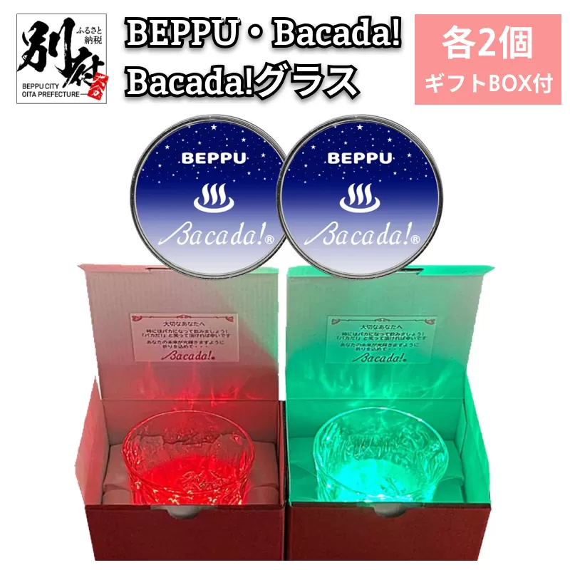 7色発光器具＜BEPPU・Bacada!＞ 2個 ＆ 光るグラス ＜Bacada!グラス＞2個 （ギフトBOX付き）