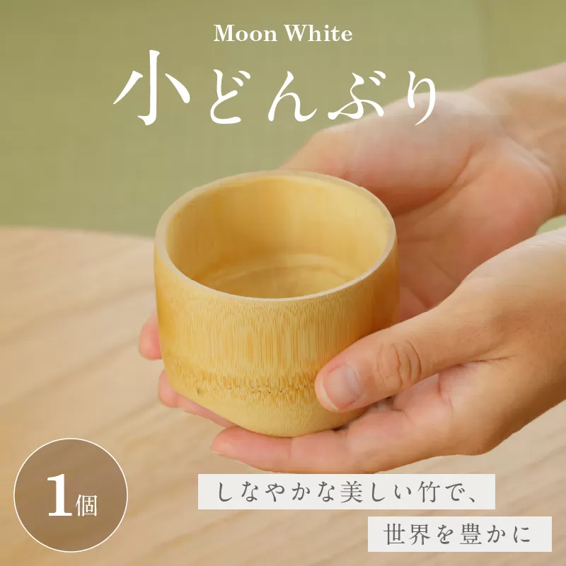Moon White 小どんぶり
